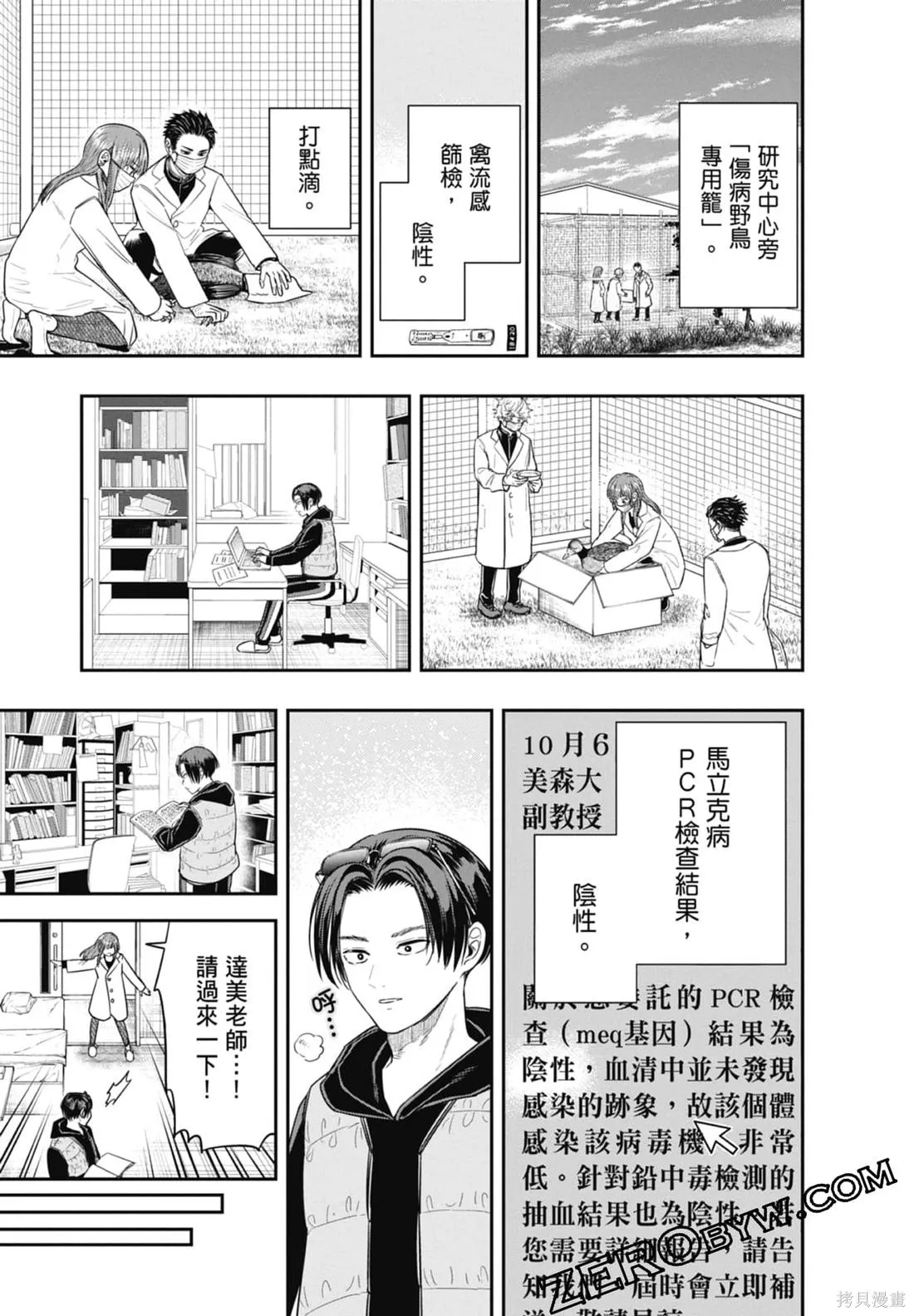 最後的病歷,第02卷,第69张