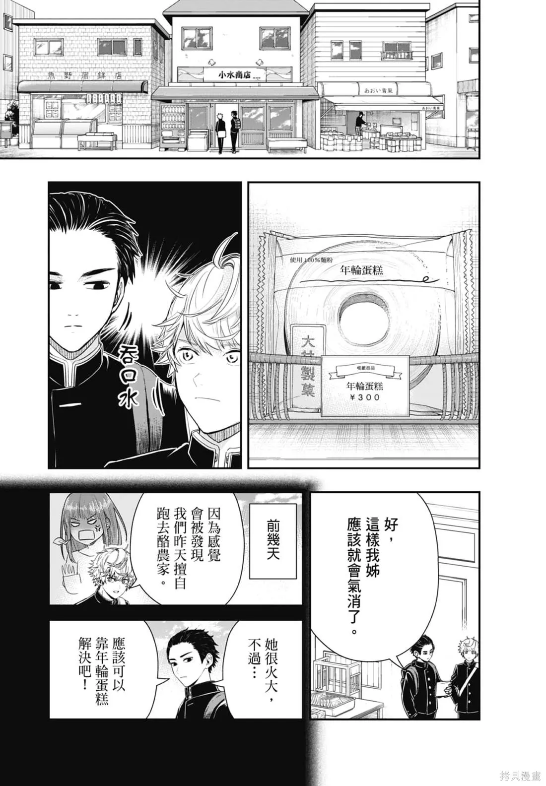 最後的病歷,第02卷,第7张