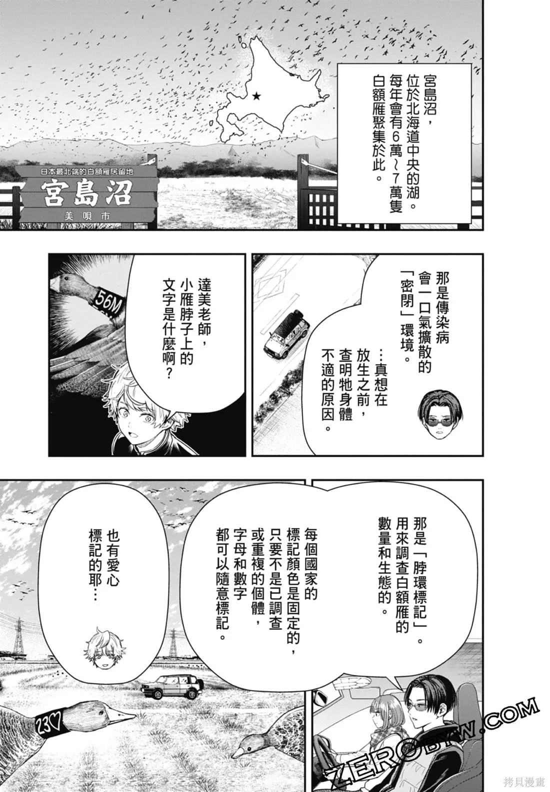 最後的病歷,第02卷,第71张