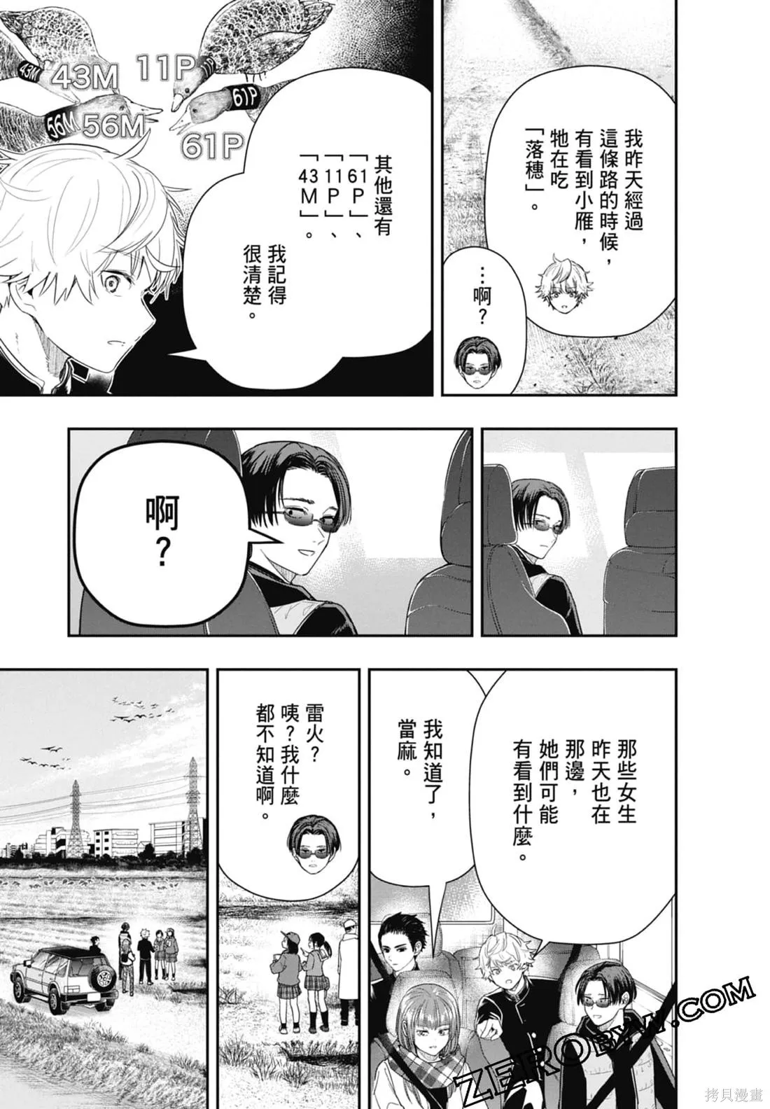 最後的病歷,第02卷,第73张