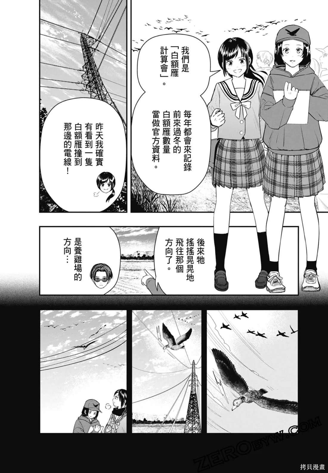 最後的病歷,第02卷,第74张