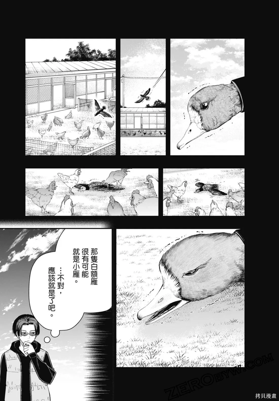 最後的病歷,第02卷,第75张