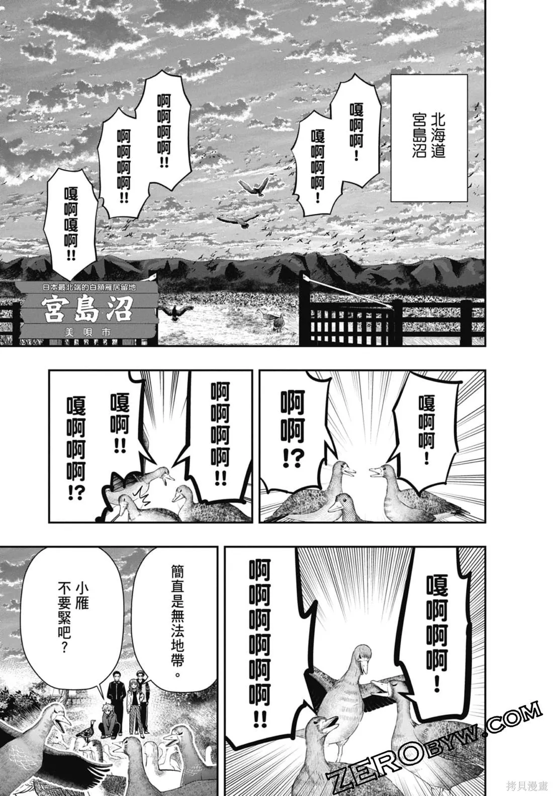 最後的病歷,第02卷,第79张