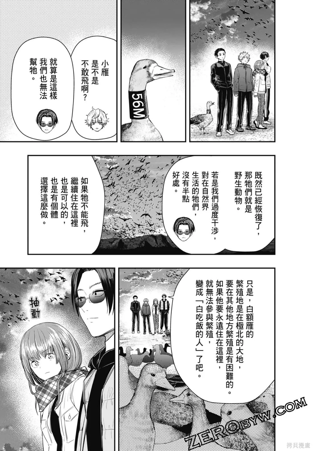 最後的病歷,第02卷,第83张
