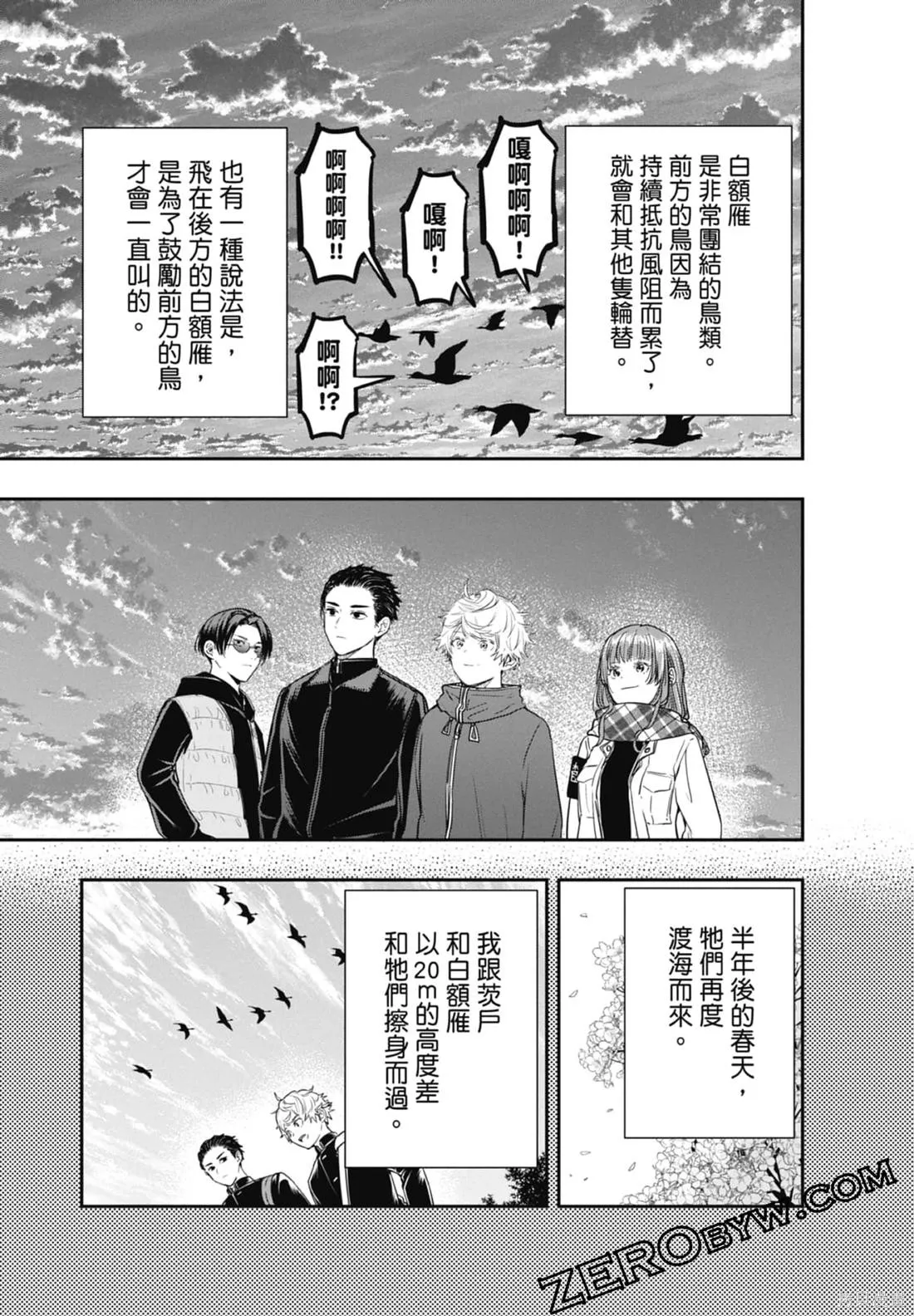 最後的病歷,第02卷,第89张