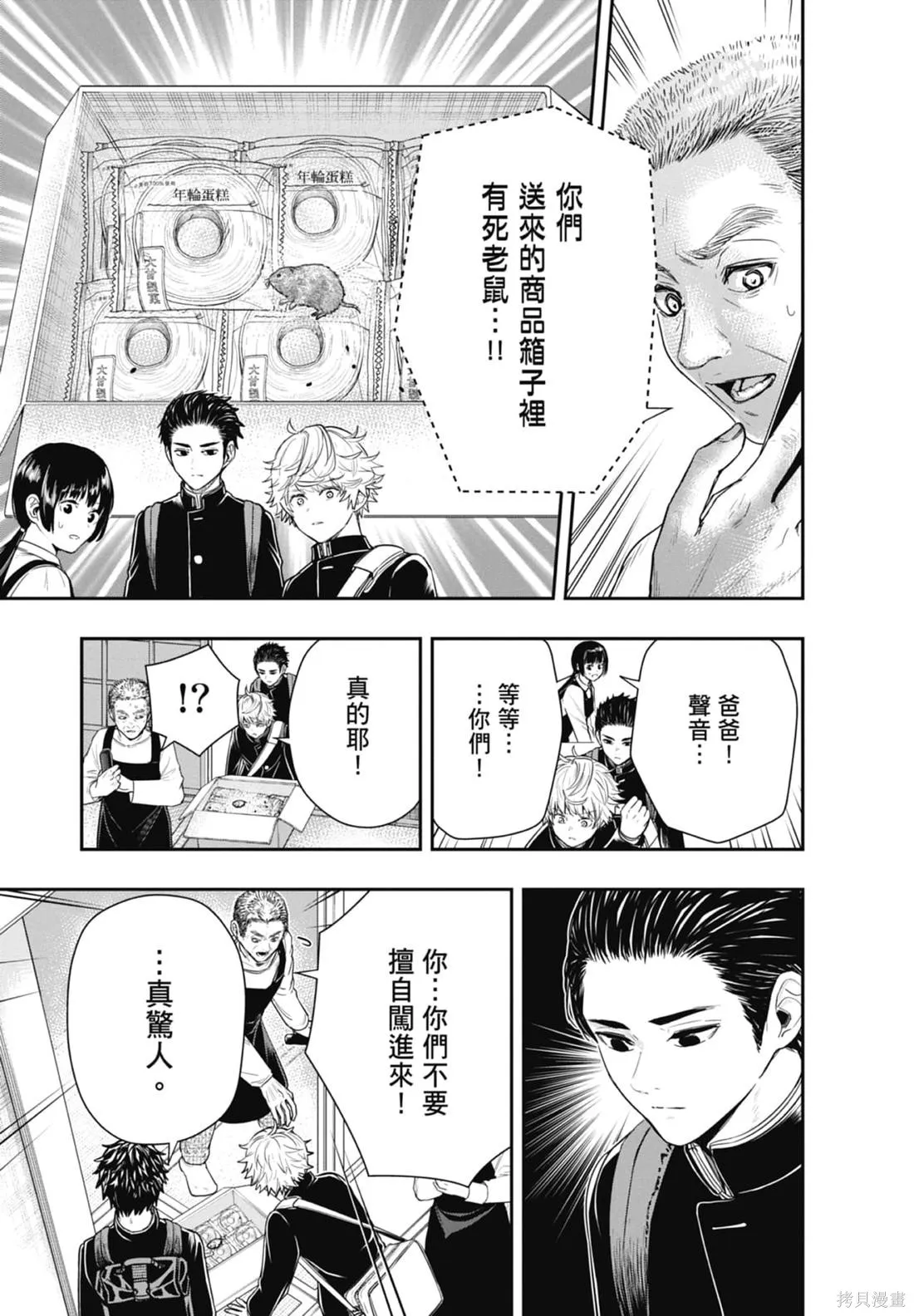 最後的病歷,第02卷,第9张