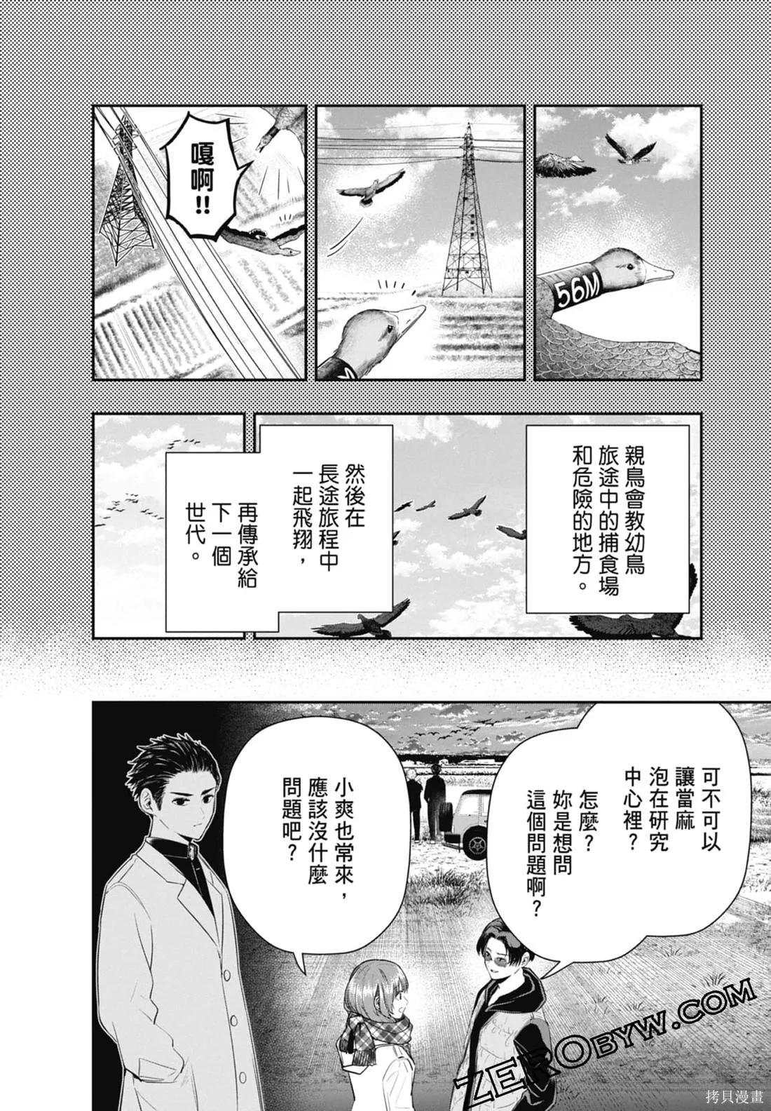 最後的病歷,第02卷,第90张