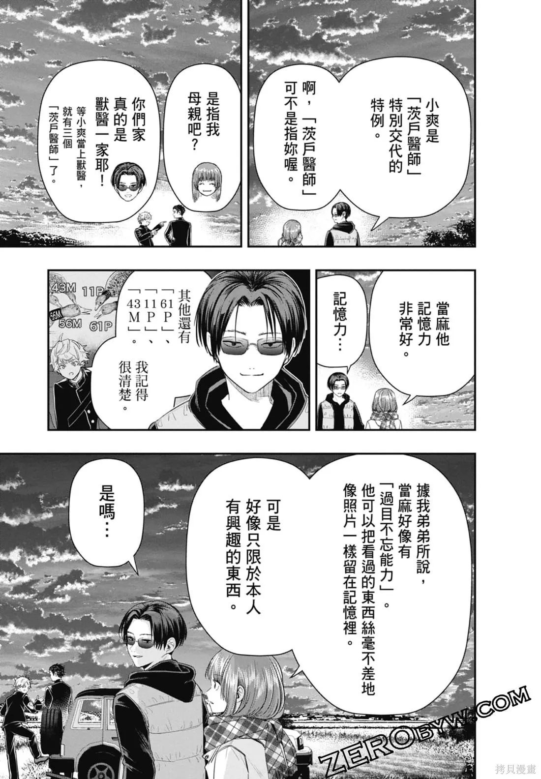 最後的病歷,第02卷,第91张