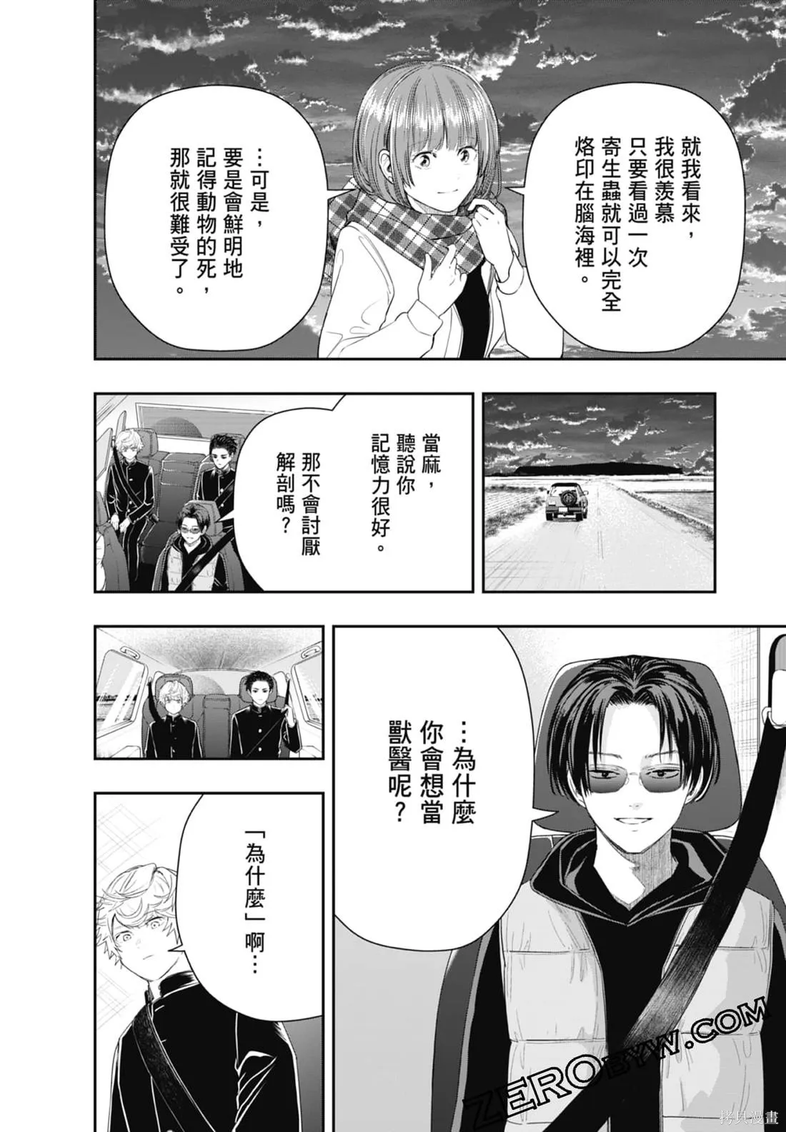 最後的病歷,第02卷,第92张