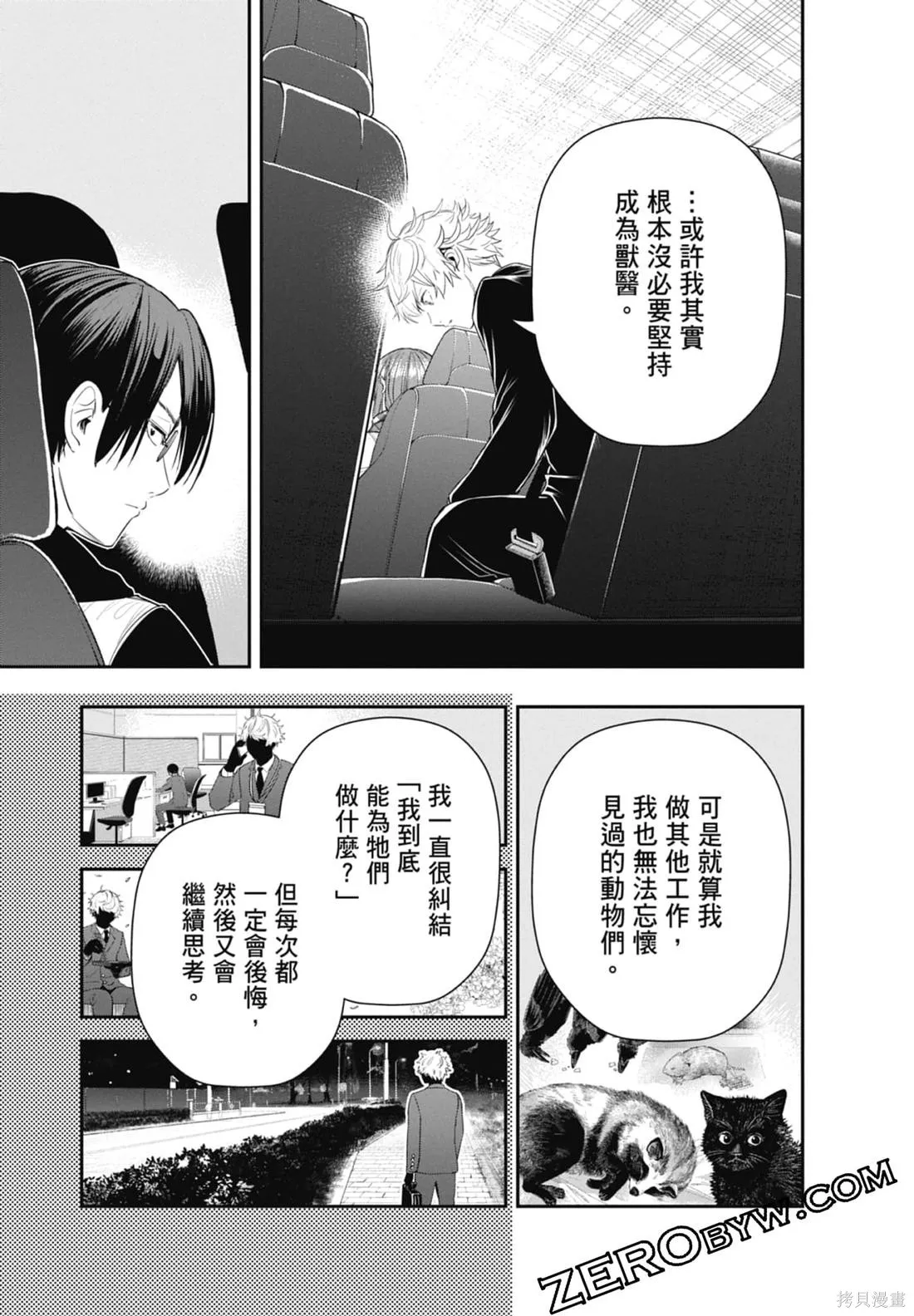 最後的病歷,第02卷,第93张