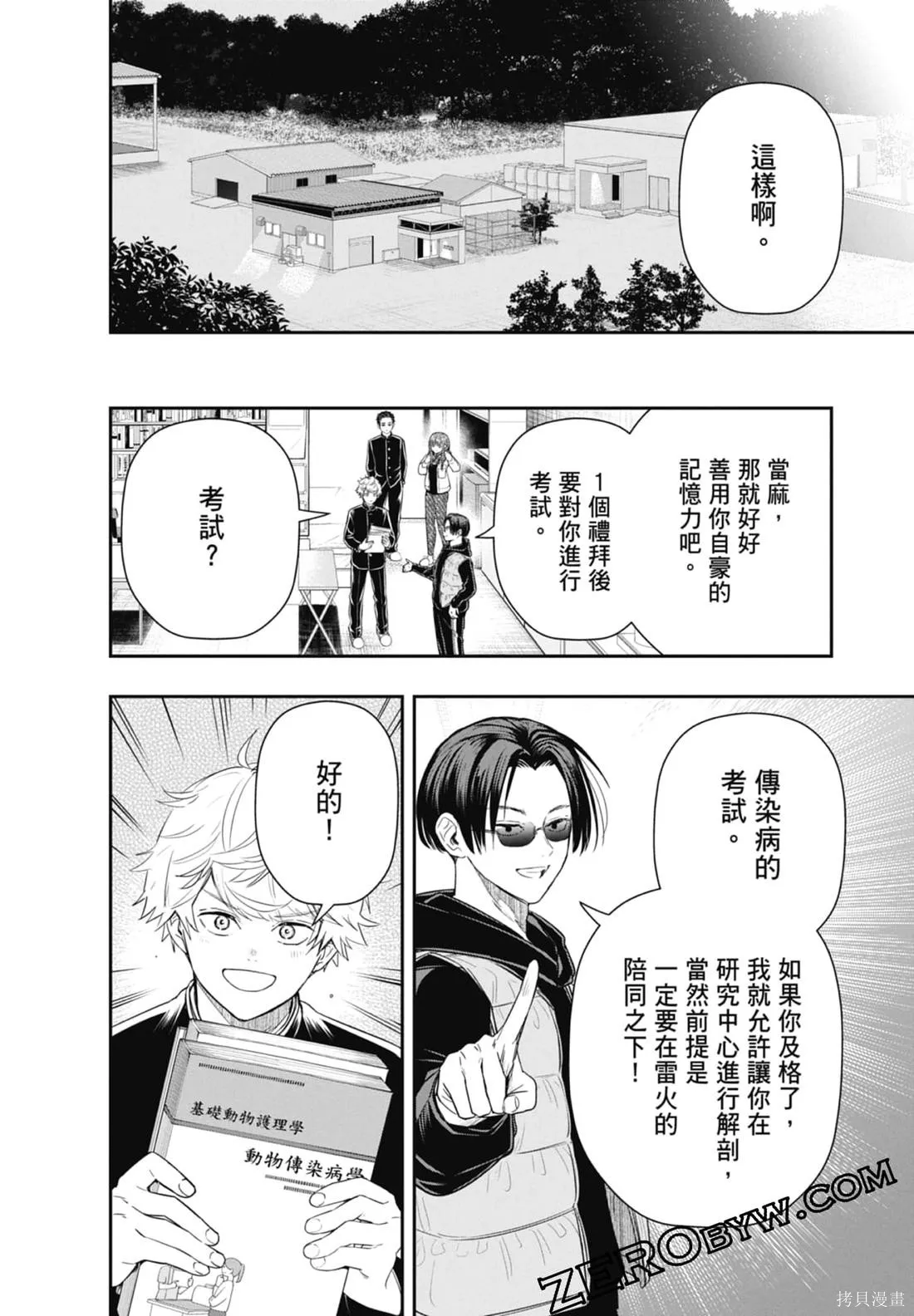 最後的病歷,第02卷,第96张