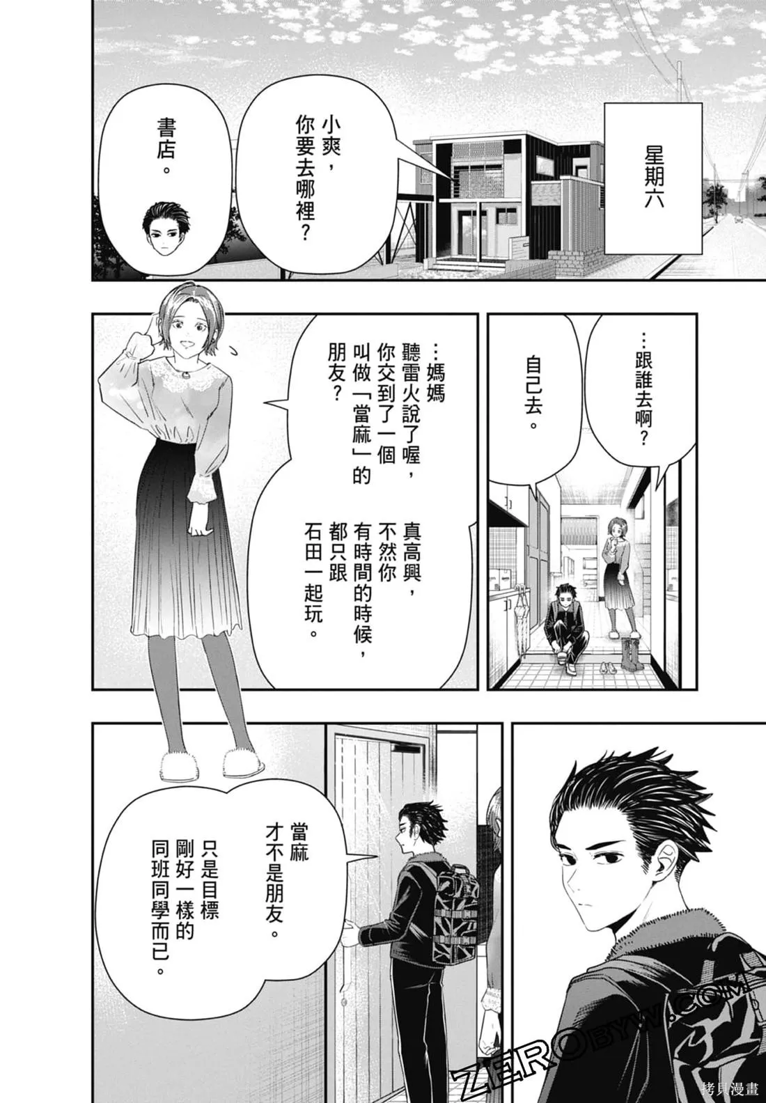最後的病歷,第02卷,第98张