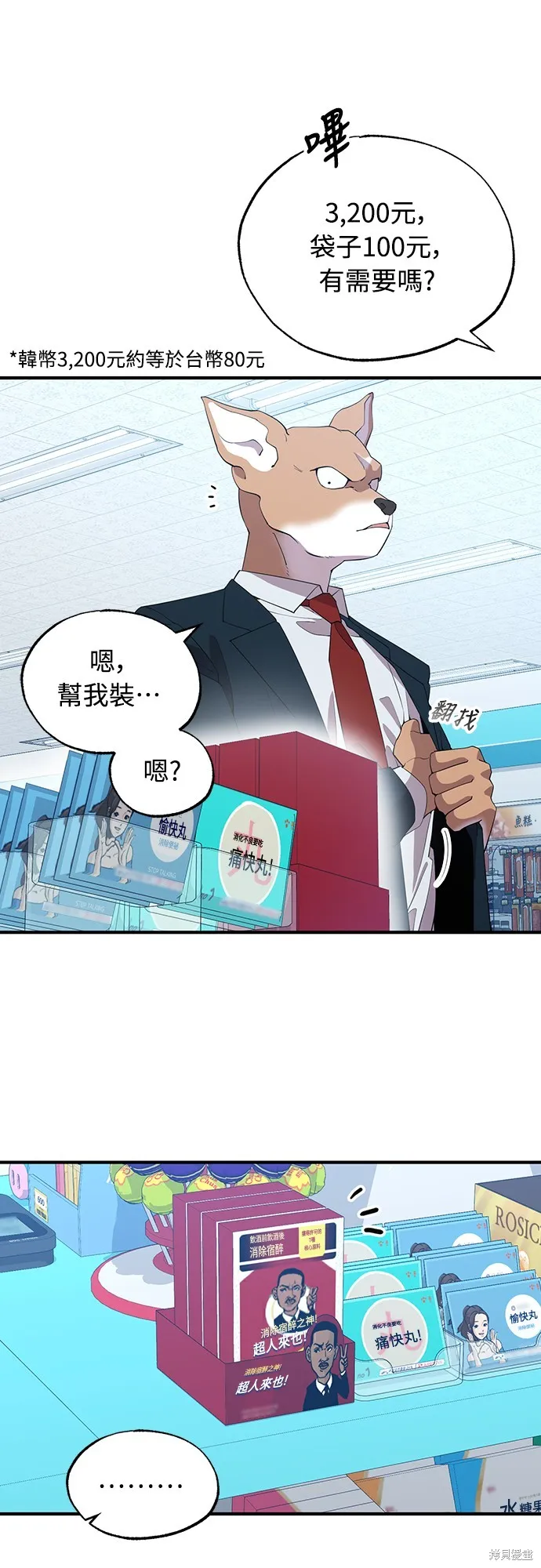 異世界打工仔,第10話,第13张