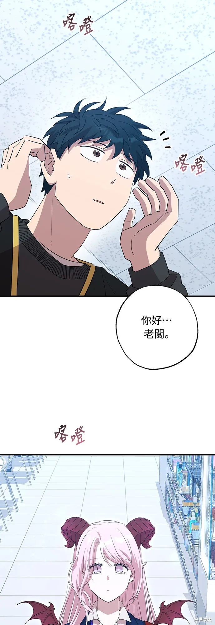 異世界打工仔,第10話,第20张