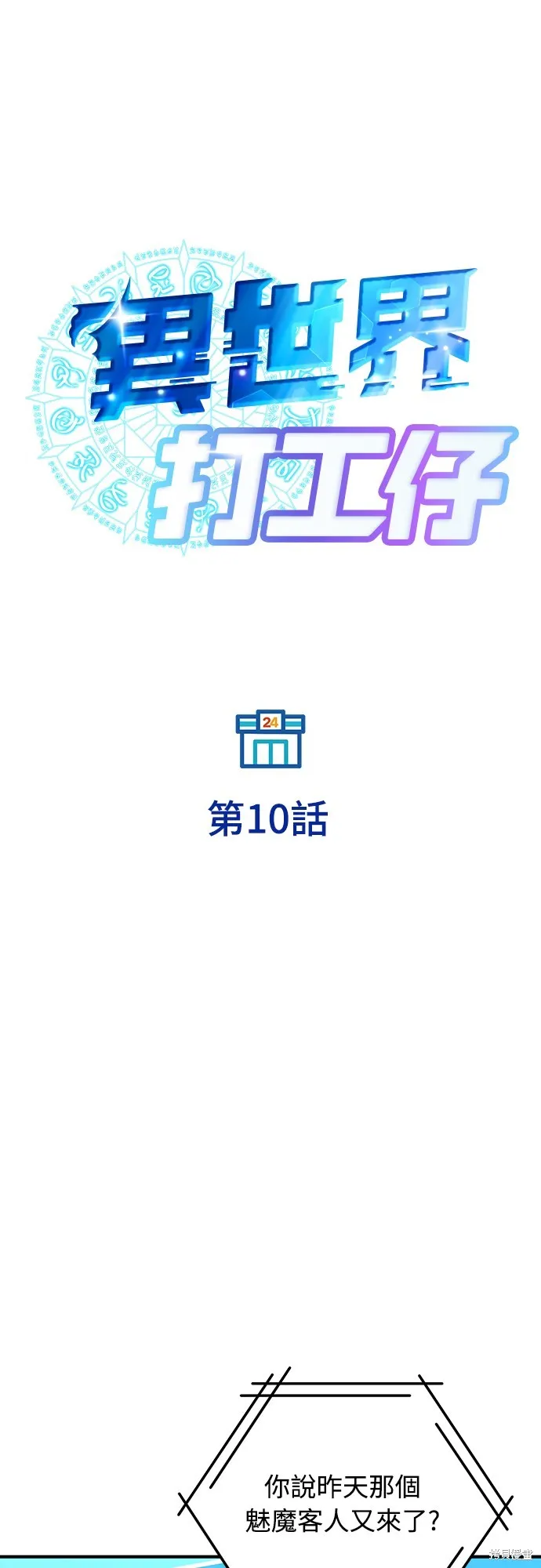 異世界打工仔,第10話,第23张