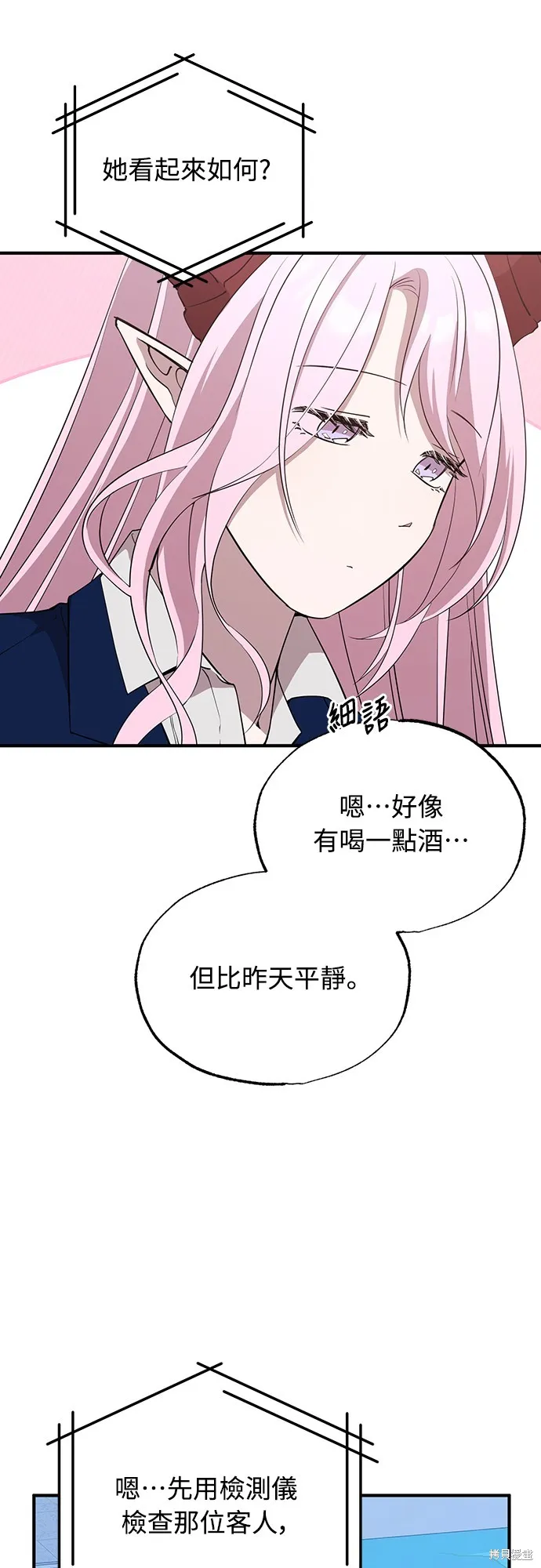 異世界打工仔,第10話,第25张