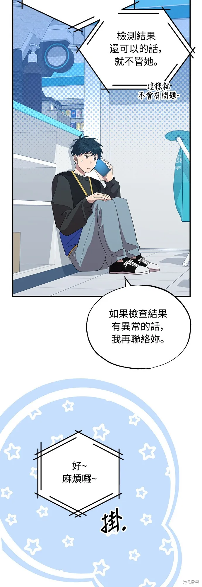 異世界打工仔,第10話,第26张