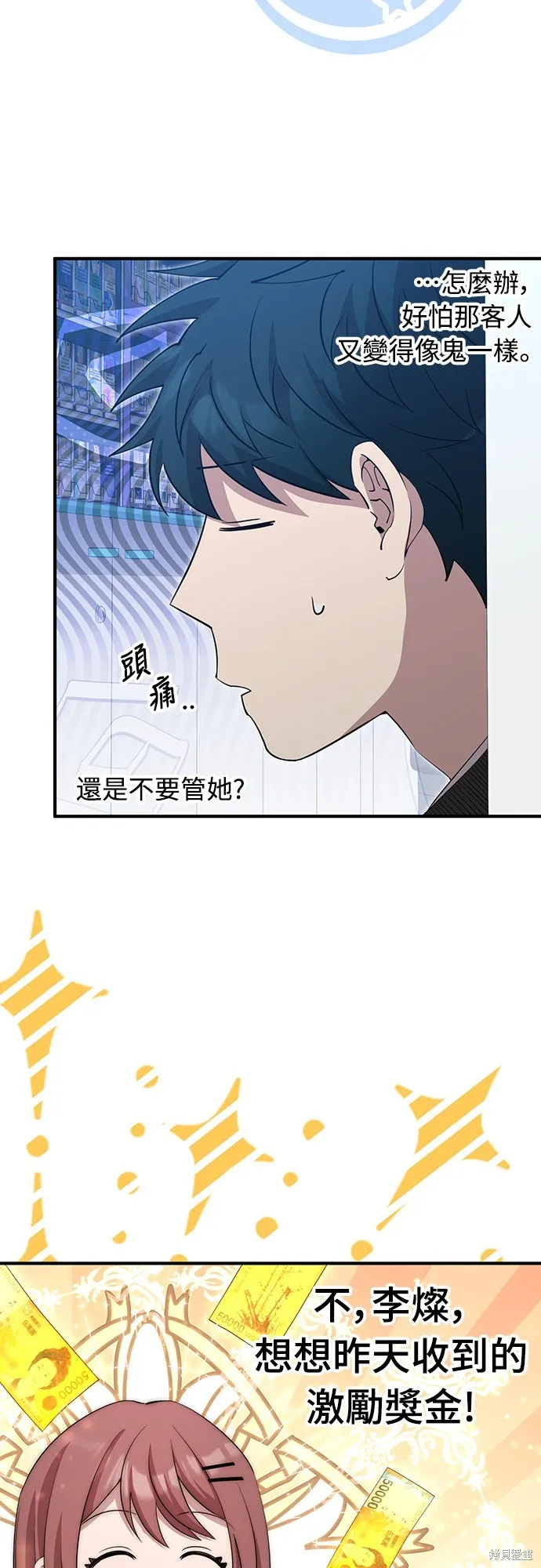 異世界打工仔,第10話,第27张