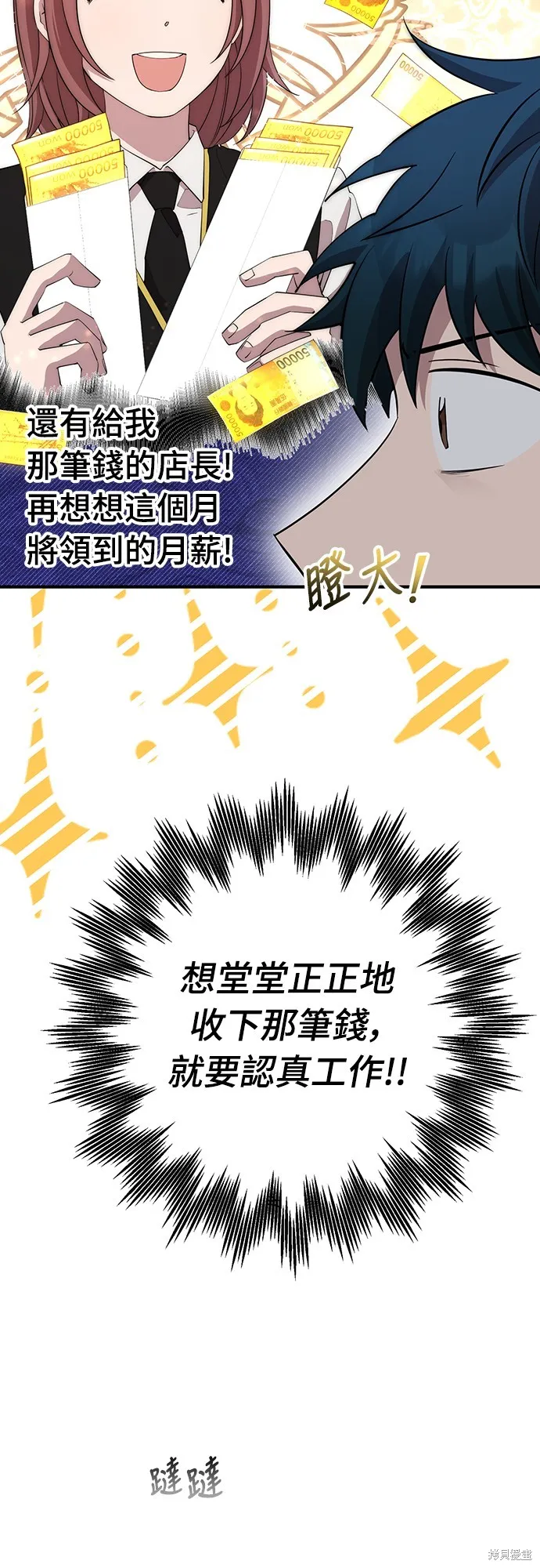 異世界打工仔,第10話,第28张