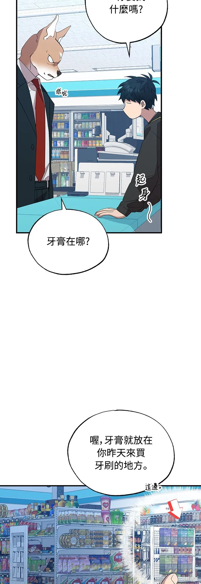 異世界打工仔,第10話,第3张