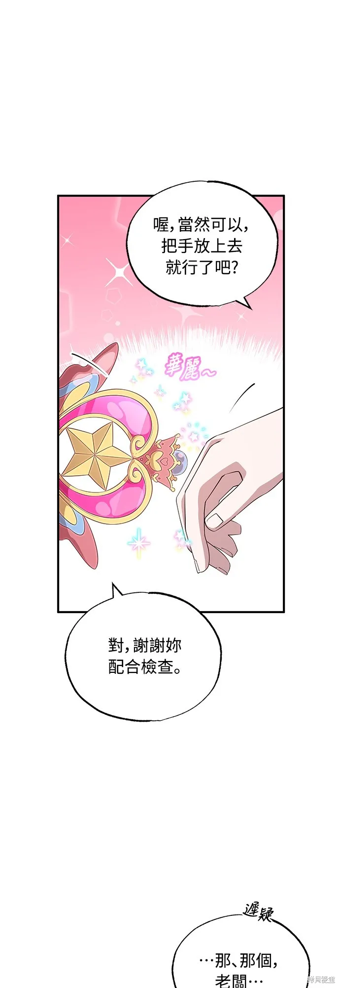 異世界打工仔,第10話,第31张