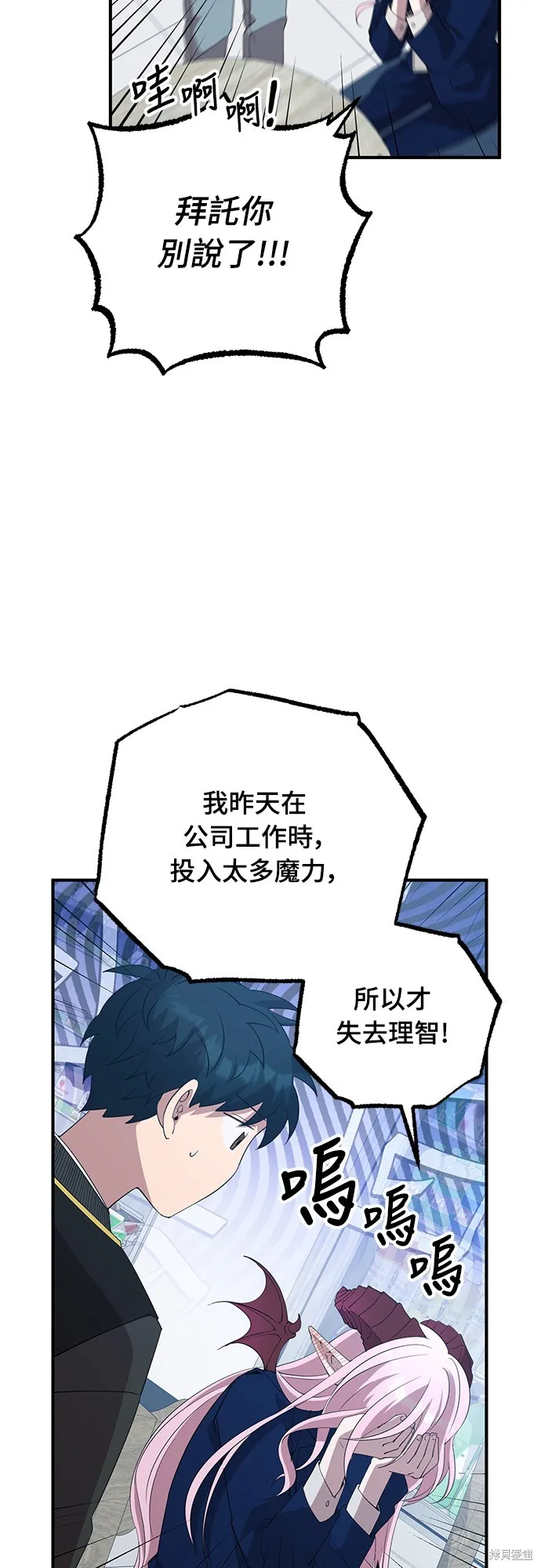 異世界打工仔,第10話,第34张