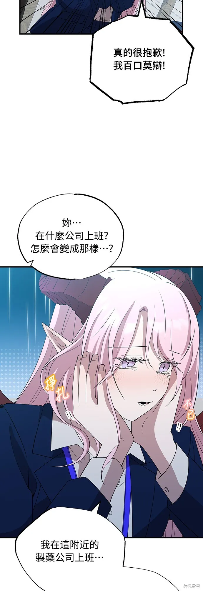 異世界打工仔,第10話,第35张