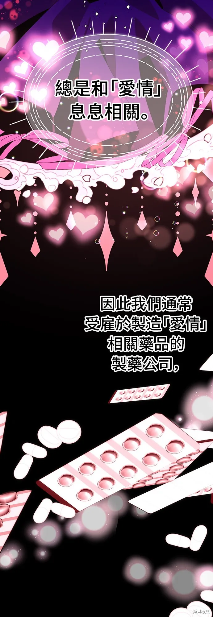 異世界打工仔,第10話,第38张