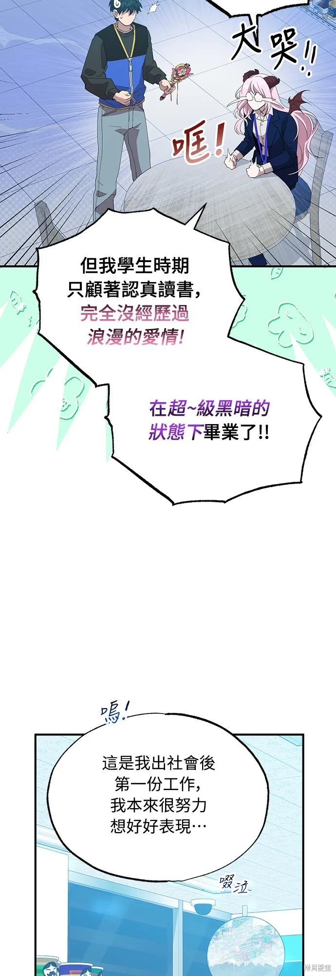 異世界打工仔,第10話,第45张