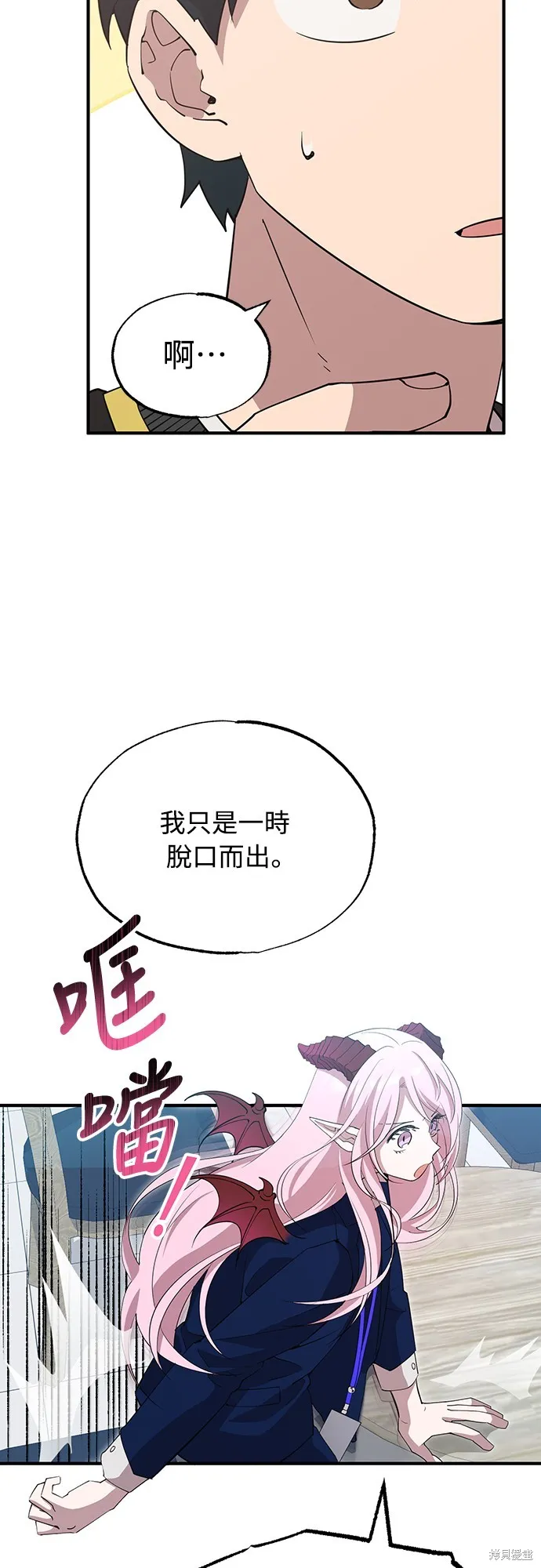 異世界打工仔,第10話,第52张