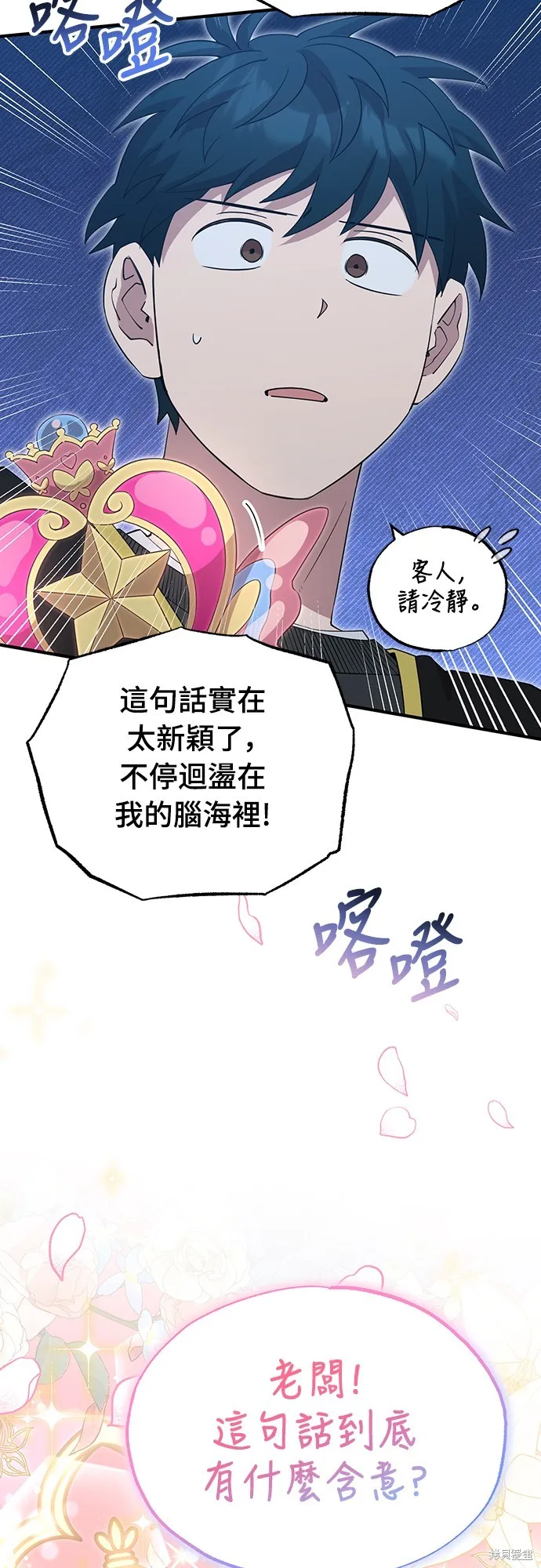 異世界打工仔,第10話,第55张
