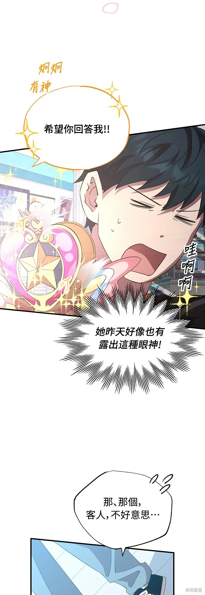 異世界打工仔,第10話,第57张