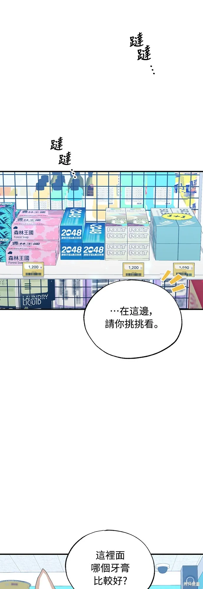 異世界打工仔,第10話,第7张