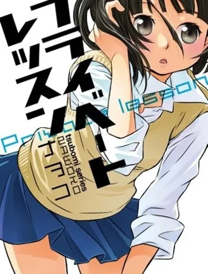 私人課程