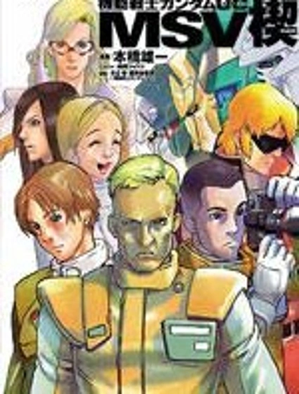 機動戰士高達UC MSV楔