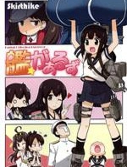 艦girls