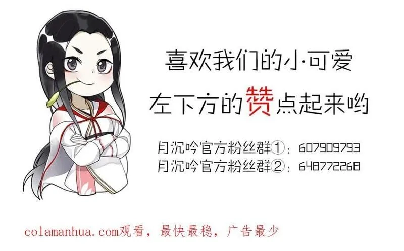 月沉吟,第108话 你回来了,第110张