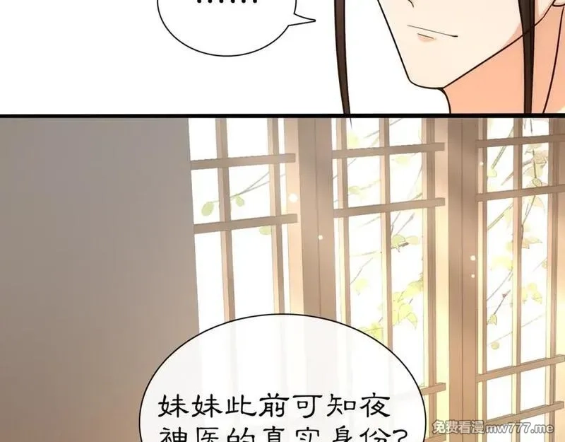 月沉吟,第108话 你回来了,第47张