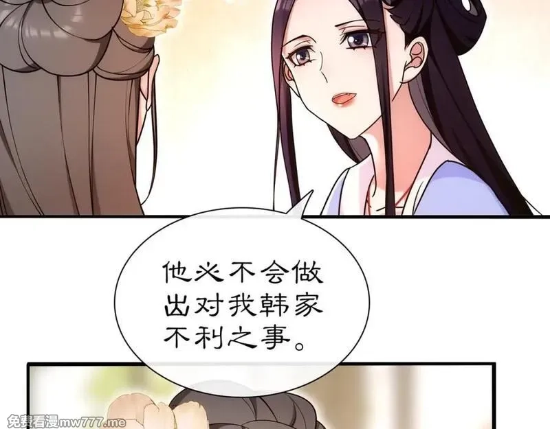月沉吟,第108话 你回来了,第52张