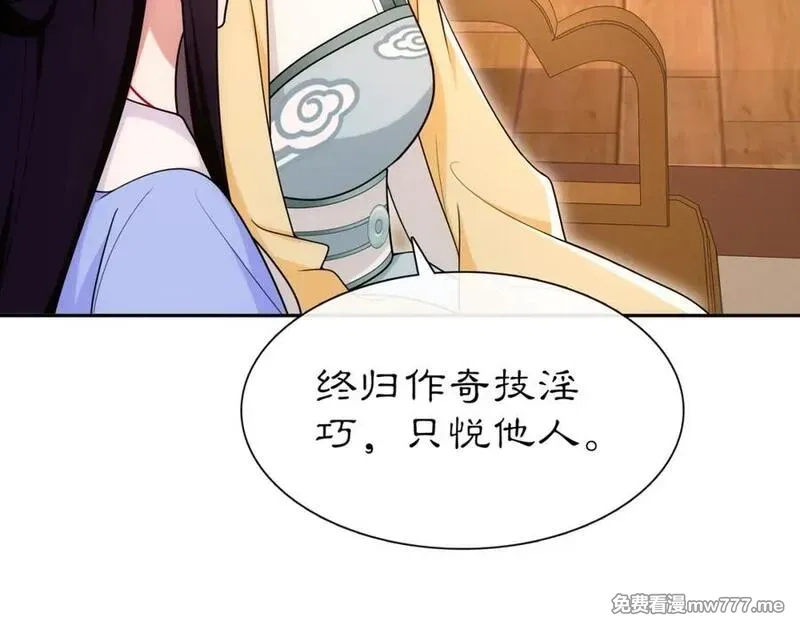 月沉吟,第108话 你回来了,第91张