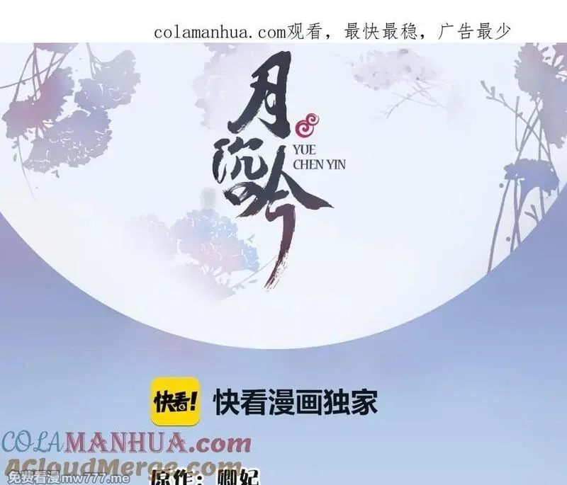 月沉吟,第2话 皇命难违,第1张