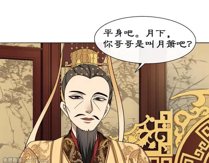 月沉吟,第2话 皇命难违,第106张