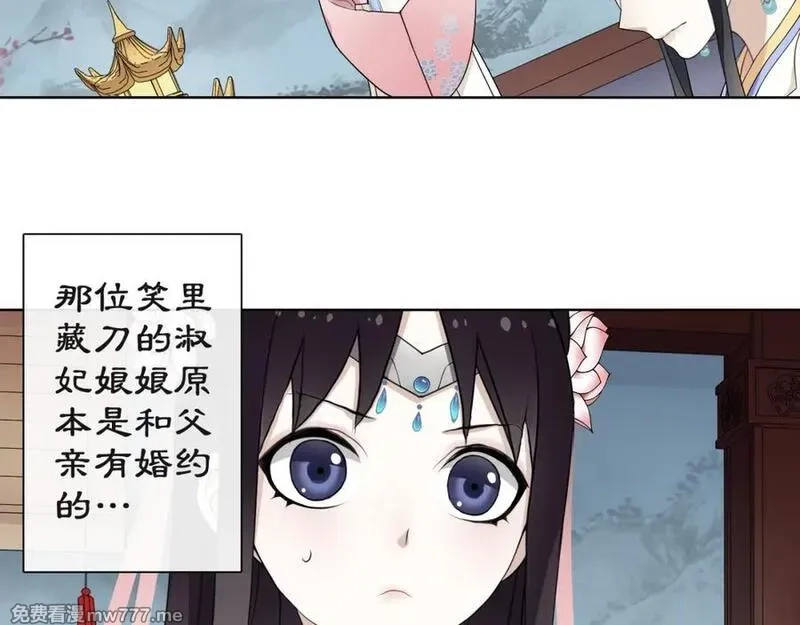月沉吟,第2话 皇命难违,第19张