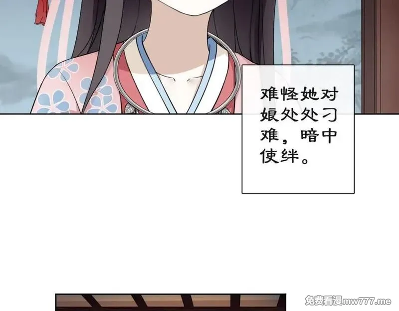 月沉吟,第2话 皇命难违,第20张