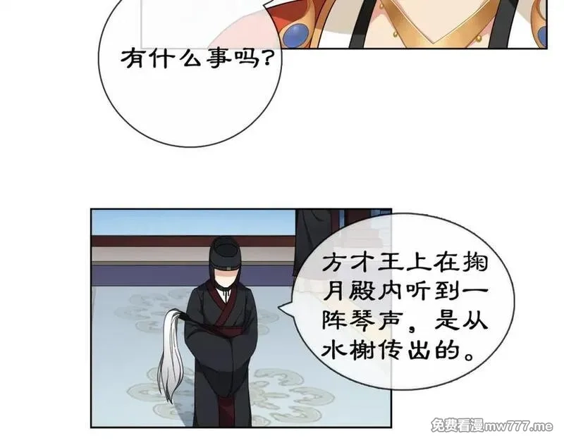 月沉吟,第2话 皇命难违,第26张