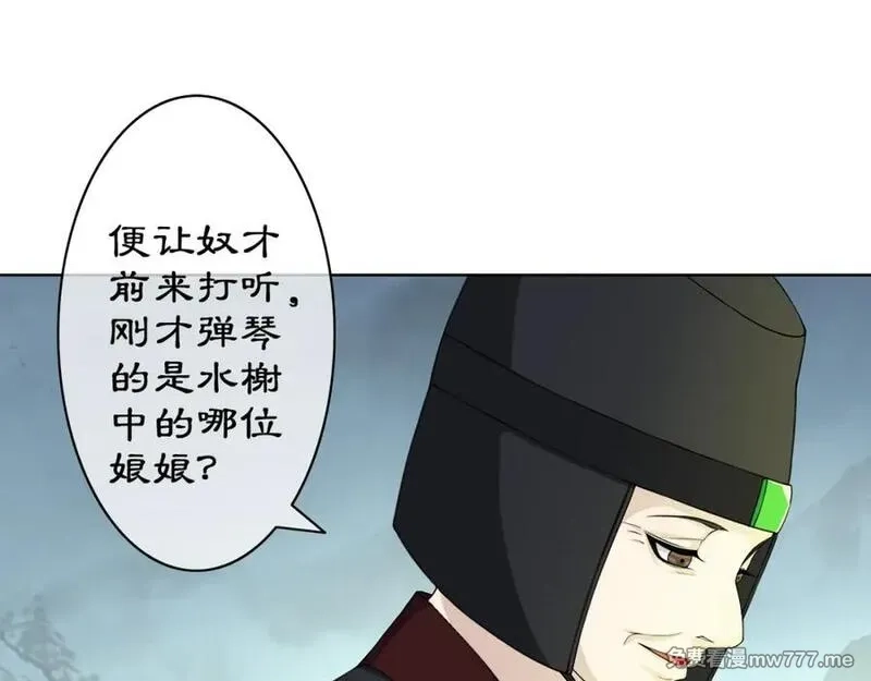 月沉吟,第2话 皇命难违,第28张
