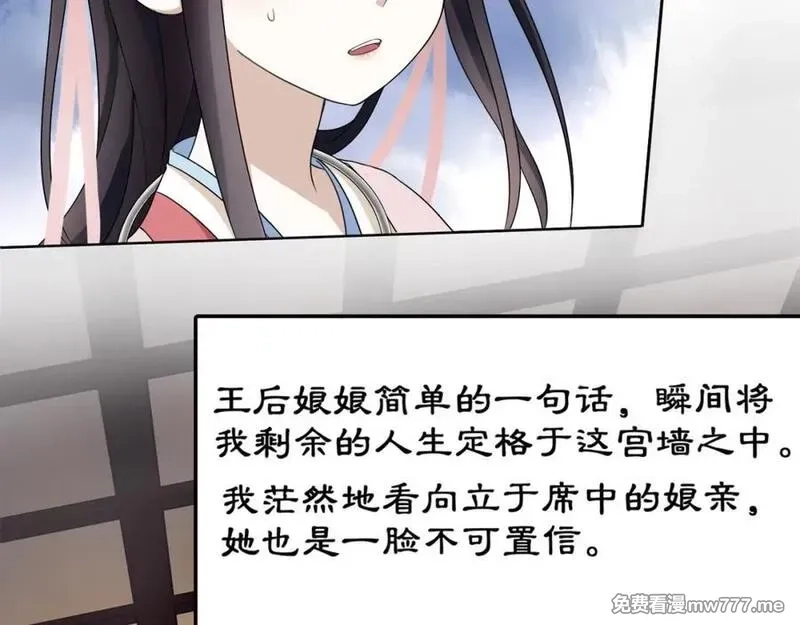 月沉吟,第2话 皇命难违,第44张