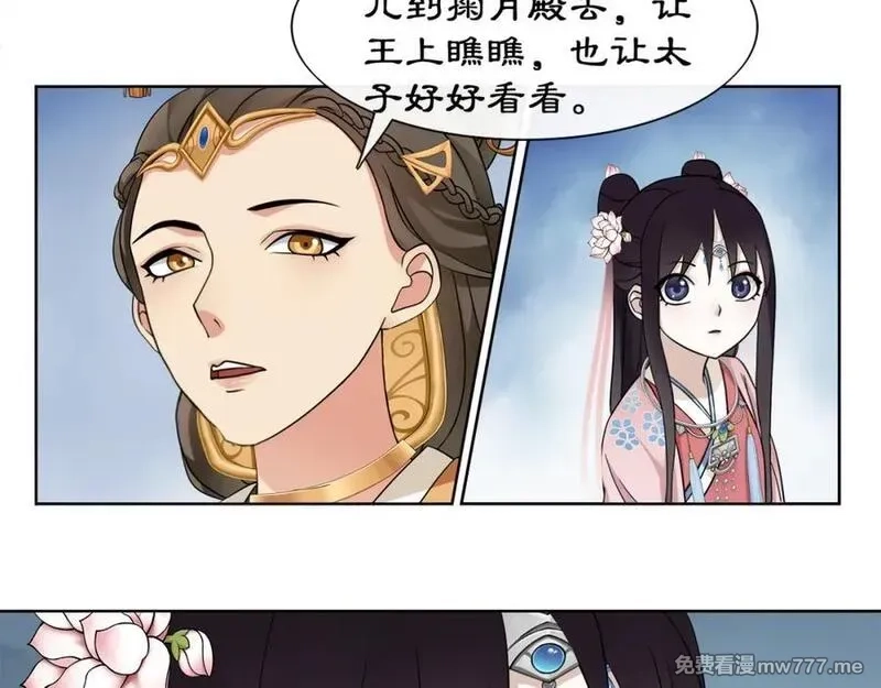 月沉吟,第2话 皇命难违,第48张
