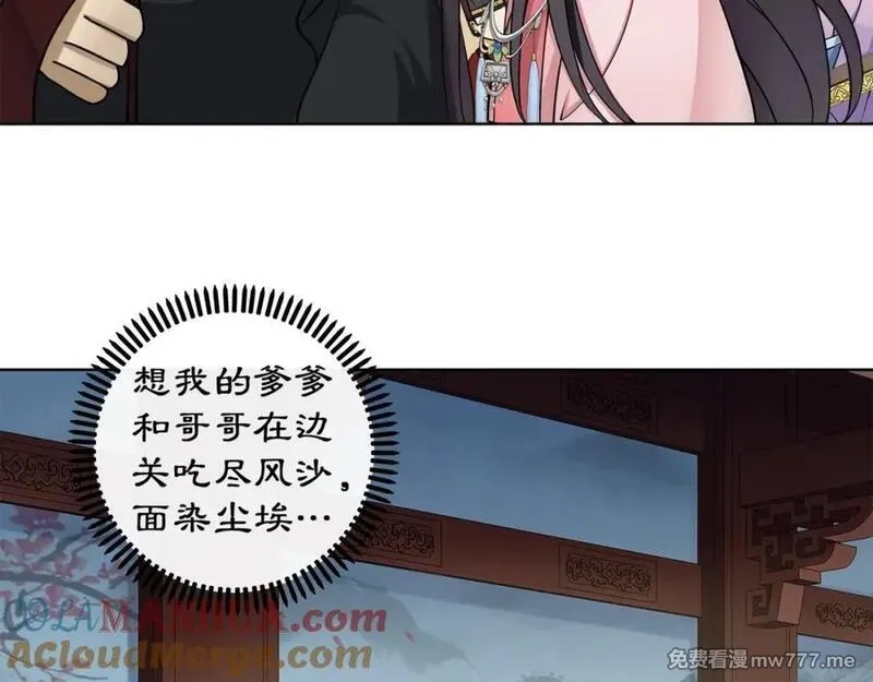月沉吟,第2话 皇命难违,第77张