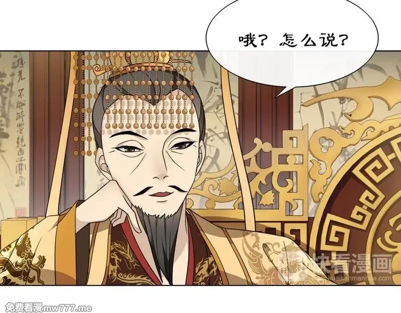 月沉吟,第2话 皇命难违,第83张